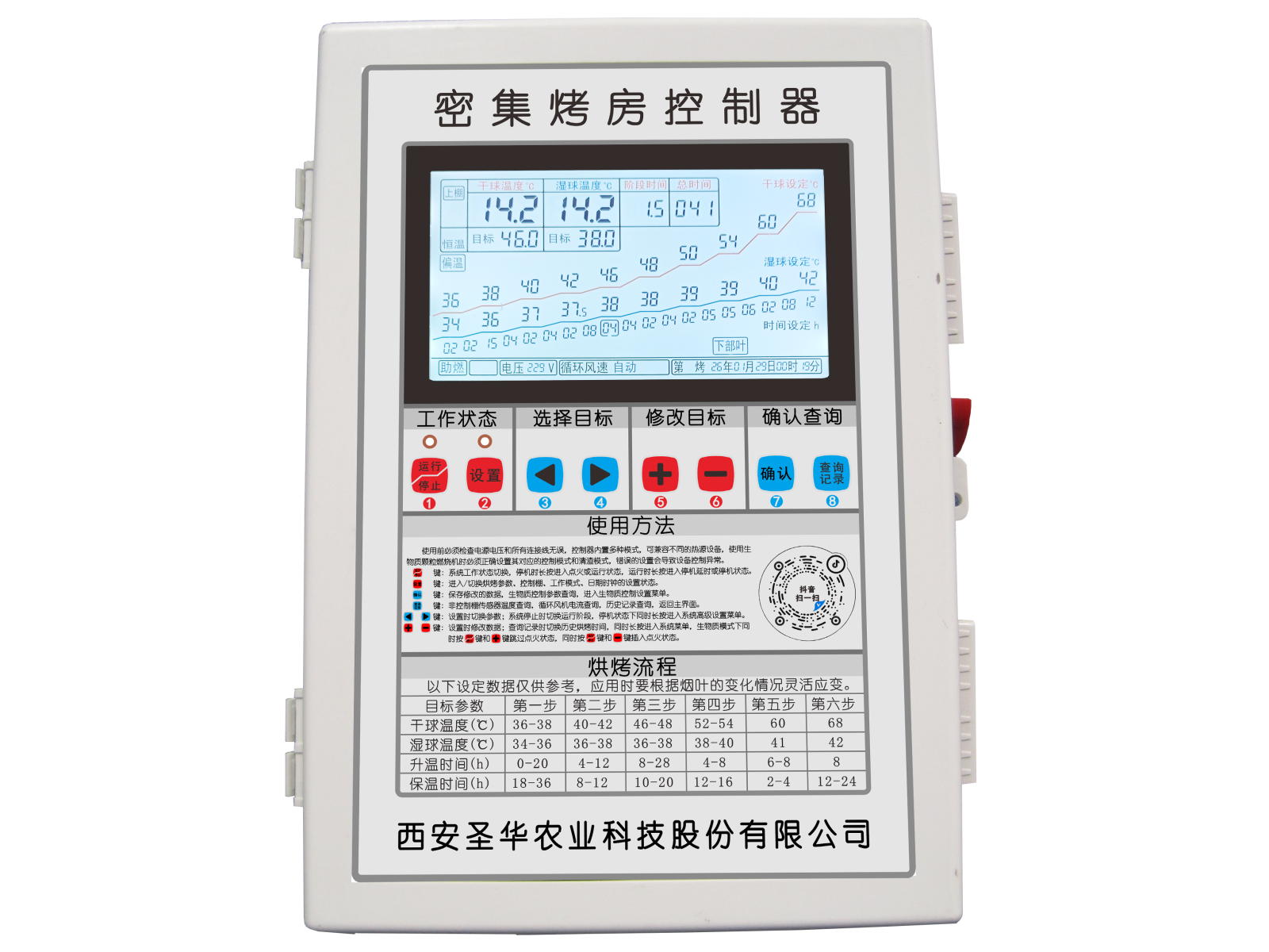 智能生物质燃烧机控制器(单相电5KS-D2C2)